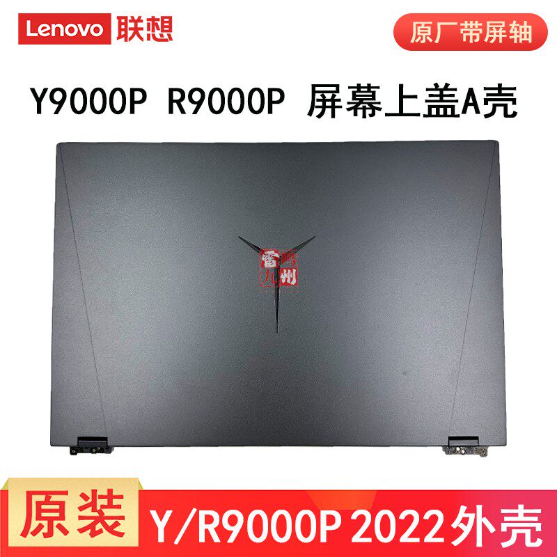 联想拯救者 Y9000P R9000P IAH7H 2022款 A壳屏幕盖 Legion 5 Pro 16IAH7H ARH7 C壳键盘D壳 压条 笔记本外壳 - 实物图