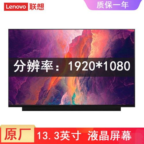 联想X390 X395 X13 L13 K3 S2 潮7000-13液晶屏 B133HAN05.A M133NWF4笔记本屏幕13.3英寸原装电脑显示屏