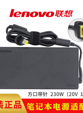 联想原装拯救者 Y700 Y7000P Y910 Y920 ADL230NDC3A方口带针电脑适配器230W 20V 11.5A