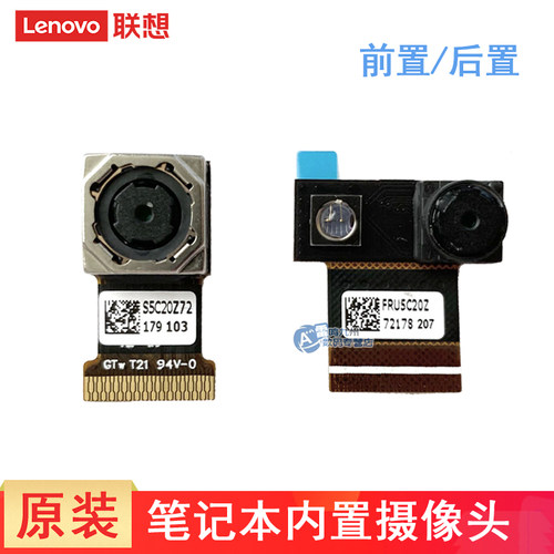 联想原装电脑内置摄像头