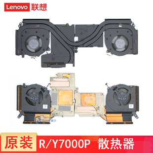 原装 联想拯救者Y7000风扇 R7000 R7000P Y7000P 2020/21/22款 笔记本散热器风扇模组CPU显卡散热铜管整套