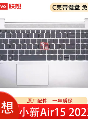 联想 小新 Air 15 IAL7 2022款 ideapad 5 15IAL7 2022 C壳带键盘一体 触摸板 掌托总成 免焊接