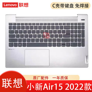 联想 小新 Air 15 IAL7 2022款 ideapad 5 15IAL7 2022 C壳带键盘一体 触摸板 掌托总成 免焊接