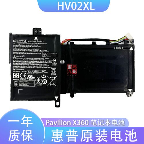 惠普 HV02XL TPN-W112-Q164 HSTNN-LB6P-UB6N 11-K013CL-K048TU原装796355-005 电脑Pavilion X360笔记本电池