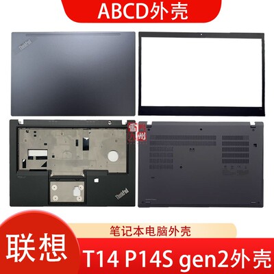 ThinkPad联想T14 Gen2 P14s Gen2 A壳 B壳 C壳带指纹孔 D壳 屏幕盖 屏框 贴纸 底壳主机盖 电脑外壳 壳子