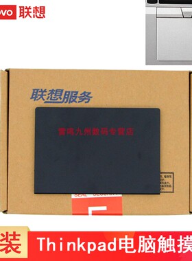 联想T490 T590 T14 T15 E490 T495 L14 L15  E15 gen1 P14s P53s T15P T15G 触摸板 01YU055 01YU056 触控板