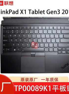 联想ThinkPad X1 Tablet Gen3 2018 3代 电脑键盘 TP00089K1 TP00089A平板磁浮背光键盘