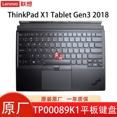 联想ThinkPad X1 Tablet Gen3 2018 3代 电脑键盘 TP00089K1 TP00089A平板磁浮背光键盘