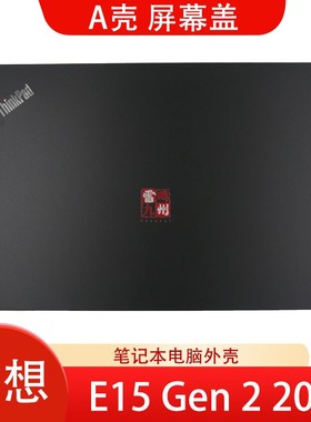 联想 Thinkpad E15 GEN1 A壳 屏幕后盖 外壳 电脑壳子 黑色金属款 AM1D6000100