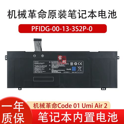 适用 机械革命Code 01 Umi Air 2 PFIDG-00-13-3S2P-0 Umi Air 笔记本电脑电池