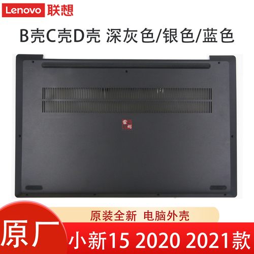 联想ideapad 5-1515IIL05 15ARE05 15ITL05 小新15 IIL/ARE 2020 2021 C壳D壳外壳主机盖GS557底壳5CB0X56069