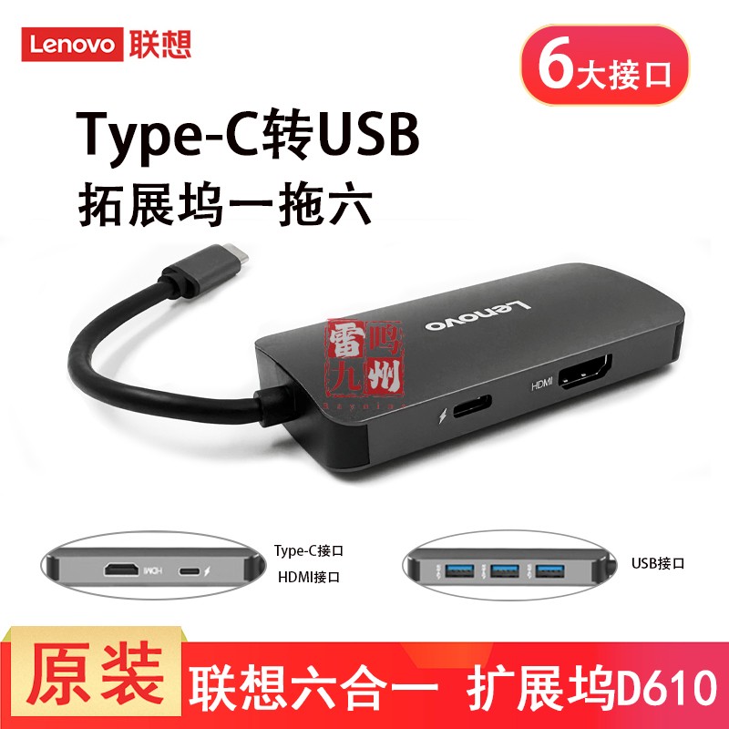 联想扩展坞D610移动USB hub 多功能扩展 手机电脑投屏器 Type-c六合一 HDMI+PD充电+网口转接线分线器