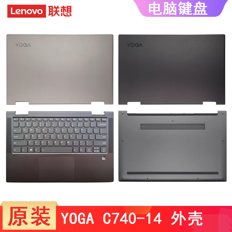 联想 YOGA C740-14 C740-14IML A壳 C壳带键盘 D壳 原装笔记本外壳 电脑壳子  屏幕盖子 主机底盖