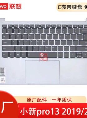 联想小新Pro 13 键盘 PRO-13 2019 2020 款 小新Pro 13ITL 2021 原装键盘带C壳一体背光 C壳掌托总成