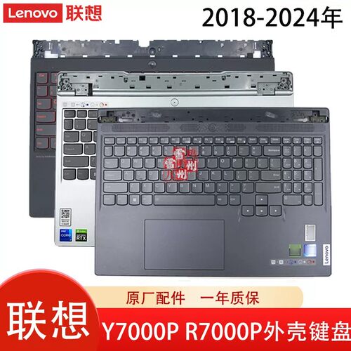 联想Y7000笔记本键盘带C壳