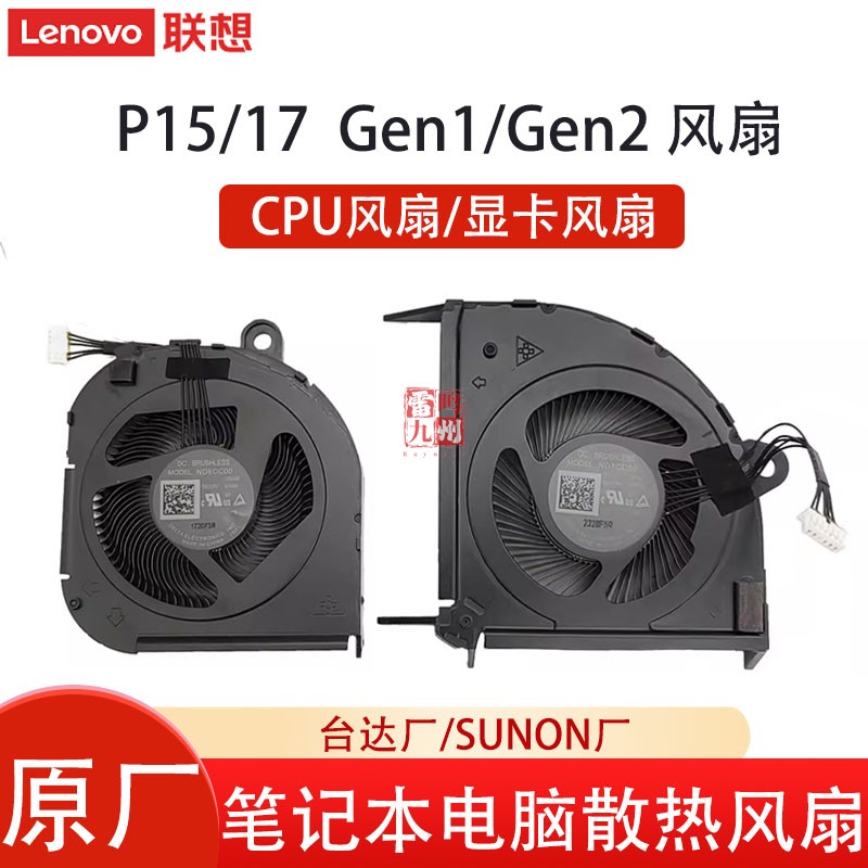 联想Thinkpad P15 Gen1/Gen2  P17 Gen1/Gen2 笔记本风扇 CPU显卡散热风扇 电脑内置 散热风扇