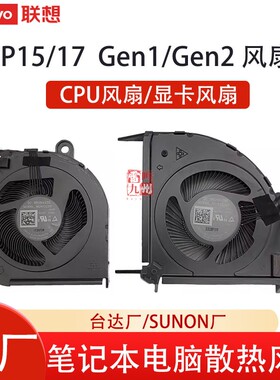 联想Thinkpad P15 Gen1/Gen2  P17 Gen1/Gen2 笔记本风扇 CPU显卡散热风扇 电脑内置 散热风扇