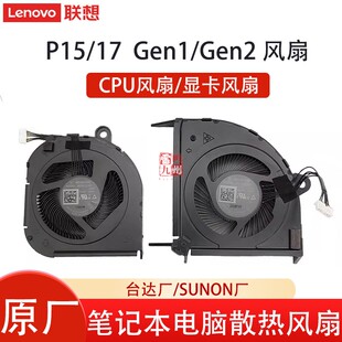 联想Thinkpad P15 Gen1/Gen2 P17 Gen1/Gen2 笔记本风扇 CPU显卡散热风扇 电脑内置 散热风扇