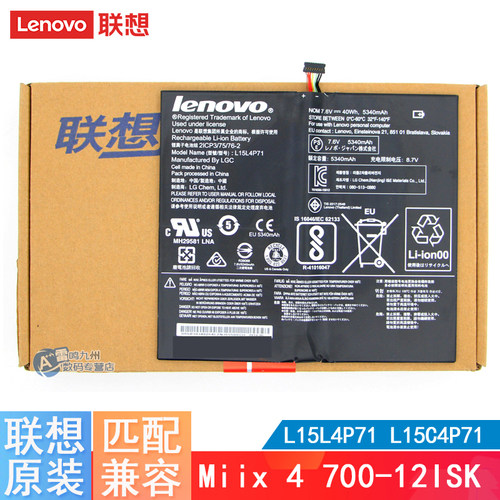 原装 联想 Miix 700 700-12ISK Miix 4 LTE 旗舰版 Miix 4-6Y54/6Y30/6Y75 L15L4P71 L15C4P71笔记本电池