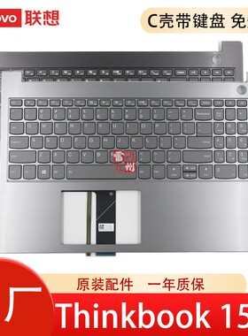 联想ThinkBook 15IIL C壳键盘 威6-15IIL IML 昭阳E5-IIL ML V340-15IML 键盘带C壳一体 掌托总成 5CB0W45460