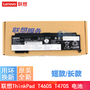 00HW024 T470S内置电池 01AV405 SB10J79002 原装 联想T460S