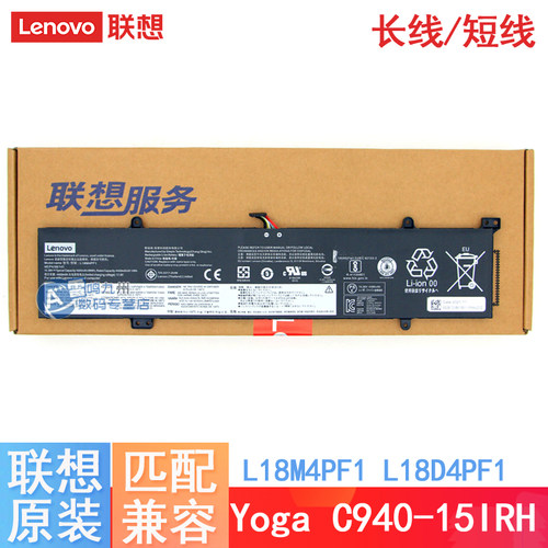 原装yogaC940-015笔记本电池联想