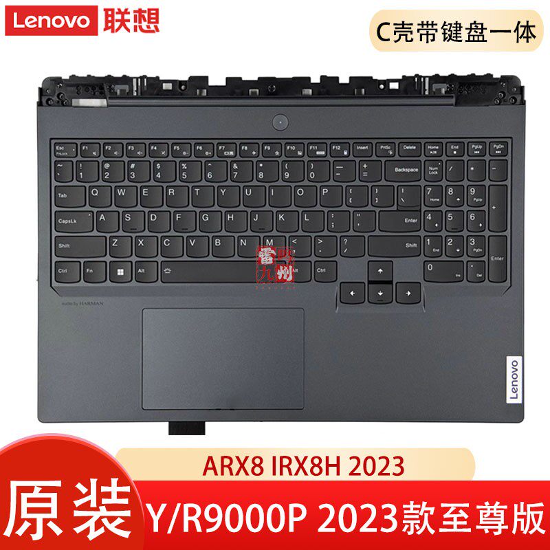 联想Legion R9000P Y9000P ARX8 IRX8H 2023款 至尊版C壳带键盘一体 掌托 键盘边框壳 外壳 电脑壳子