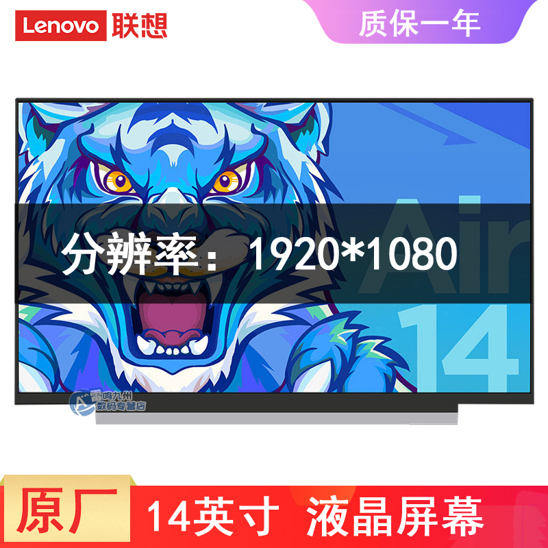 小新Air14 ARE IIL ACL 2020 2021液晶屏14英寸笔记本屏幕E14 gen2 B140HAN06.8 NV140FHM-N66电脑显示屏原装