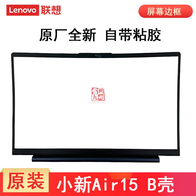 蓝色轴盖联想小新15 Air 2021 B壳  ACL/ITL/ARE 2020 Ideapad 5-15 15IIL05 ITL05 前框 屏幕边框带轴盖