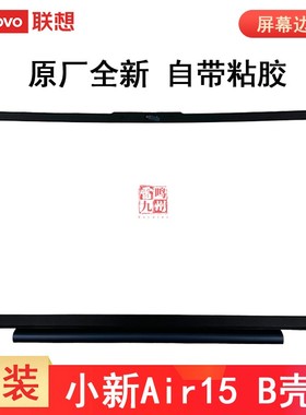 蓝色轴盖联想小新15 Air 2021 B壳  ACL/ITL/ARE 2020 Ideapad 5-15 15IIL05 ITL05 前框 屏幕边框带轴盖
