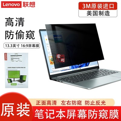 联想3M适用戴尔笔记本防窥膜 Latitude 7300/7310/7320/7330/7390/3320/3301/3300/3340 灵越 5000 Urban13.3