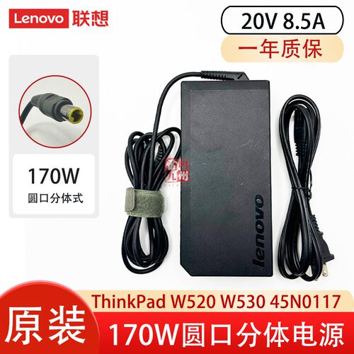 联想ThinkPad W520 W530 45N0117 170W 电源适配器 20V 8.5A 卡扣接口 电脑充电器 45N0118