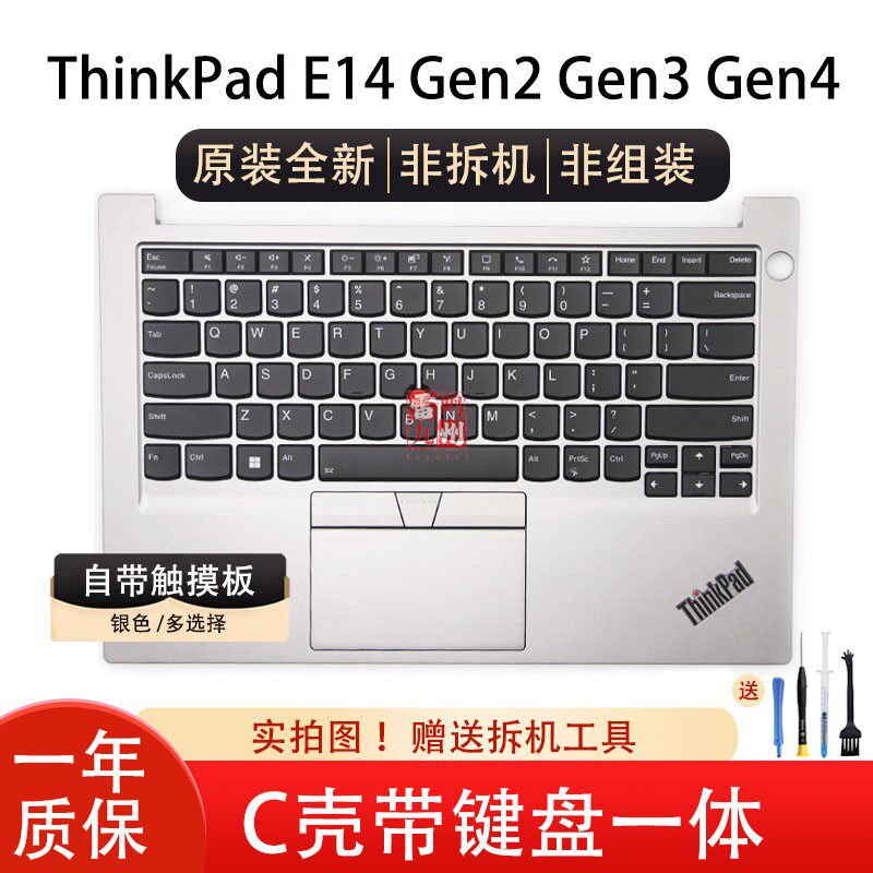 联想原装全新Thinkpad E14 R14 Gen2/3/4 键盘 翼14 GEN3 GEN4 C壳带键盘 触摸板 掌托 银色 5M11A35231
