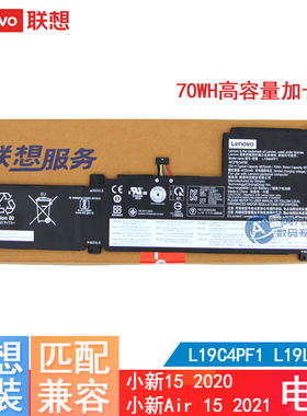 联想 原装L19C4PF1 L19L4PF1 L19M4PF1 小新15 2020 小新Air-15IIL 15ARE 15ITL/ACL 2021 S550-15 70Wh电池