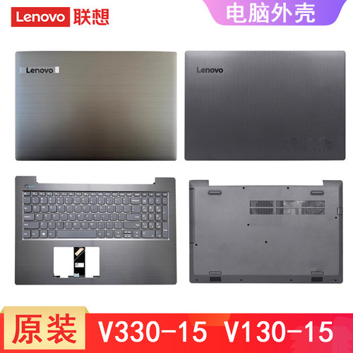 联想 V330-15 15IKB IGM ISK AST V130-15 E53-80 威5-15IKB V5-15 A壳 键盘C壳 B壳D壳 电脑外壳屏幕盖底盖