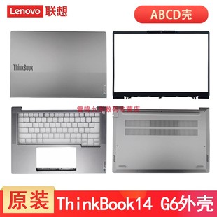 殼子 IML A殼屏幕蓋 ABP ThinkBook14 IRL 聯想原裝 B殼 底殼蓋子 C殼D殼筆記本電腦外殼 AHP 軸蓋