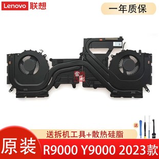 联想拯救者Y9000P IRX8 2023款 R9000P ARX8 散热器模组风扇5H40S20855/856 5H40S20808/07电脑CPU显卡风扇