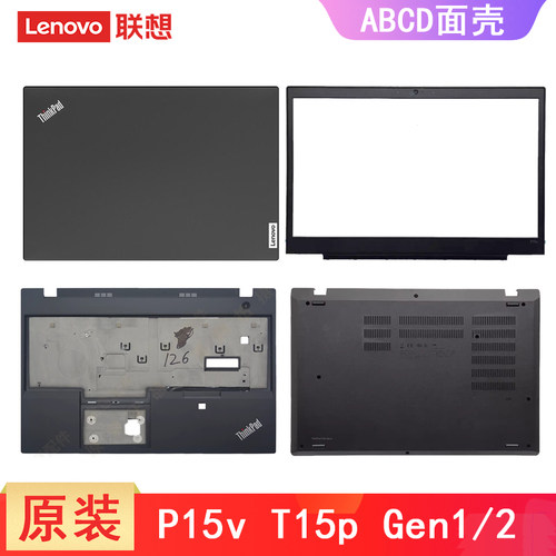 联想Thinkpad P15V T15P Gen1 Gen2  A壳 屏后盖 B壳C壳D壳 键盘 原装电脑外壳 底盖壳子