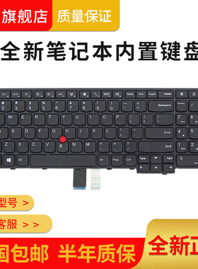 全新联想 E540 E531键盘 W540 W541 W550S T540 T540P T550 T560 L540 L560 L570 P50S 笔记本键盘