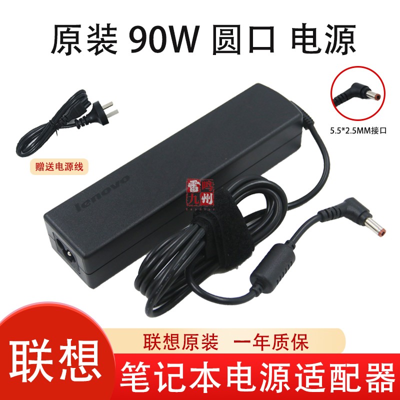 联想原装90W ADP-90DD B 充电器PA-1900-56LC CPA-A090 Y460 Y485 E49 G480 笔记本电源适配器 4.5A