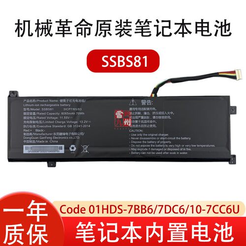适用机械革命笔记本电池 CODE01HDS-7BB6/7DC6 Code 10-7CC6U
