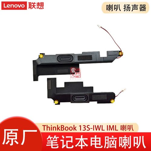 联想ThinkBook 13s-IWL IML 喇叭 威6 Pro-13-IWL 扬天S540-13 昭阳K3-IWL 电脑内置喇叭扬声器