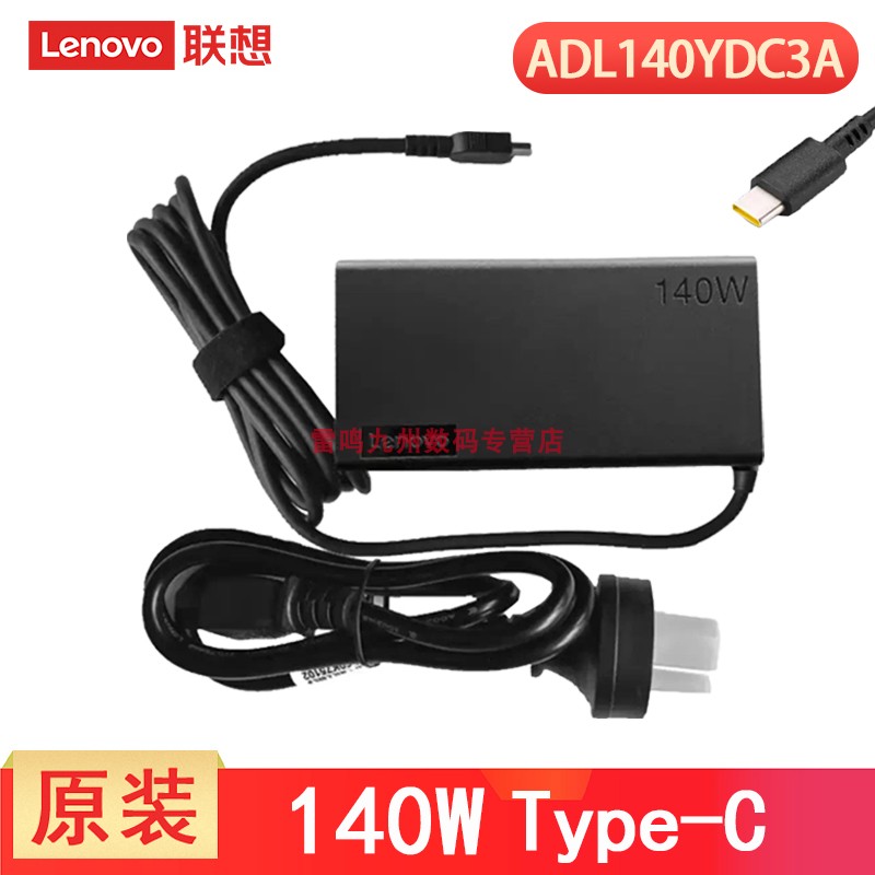 联想原装140W 20V 7A Type-C电源适配器USBC雷电笔记本充电器小新PRO16 YOGA  THINKBOOK 14 G6+电源充电器线