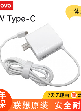 联想原装小新Air Pro Type-C 65W一体电源ADLX65UCGC2A ADLX65UDGC2A ADLX65ULGC2A充电器20V3.25A便携适配器