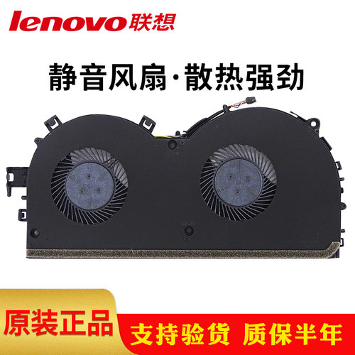 联想原装笔记本内置风扇