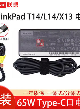 联想原装ThinkPad T14 Gen 4/ X13 2-in-1Gen 5/L14 Gen1/X13 Gen3 4笔记本电源适配器65W充电器线type-c