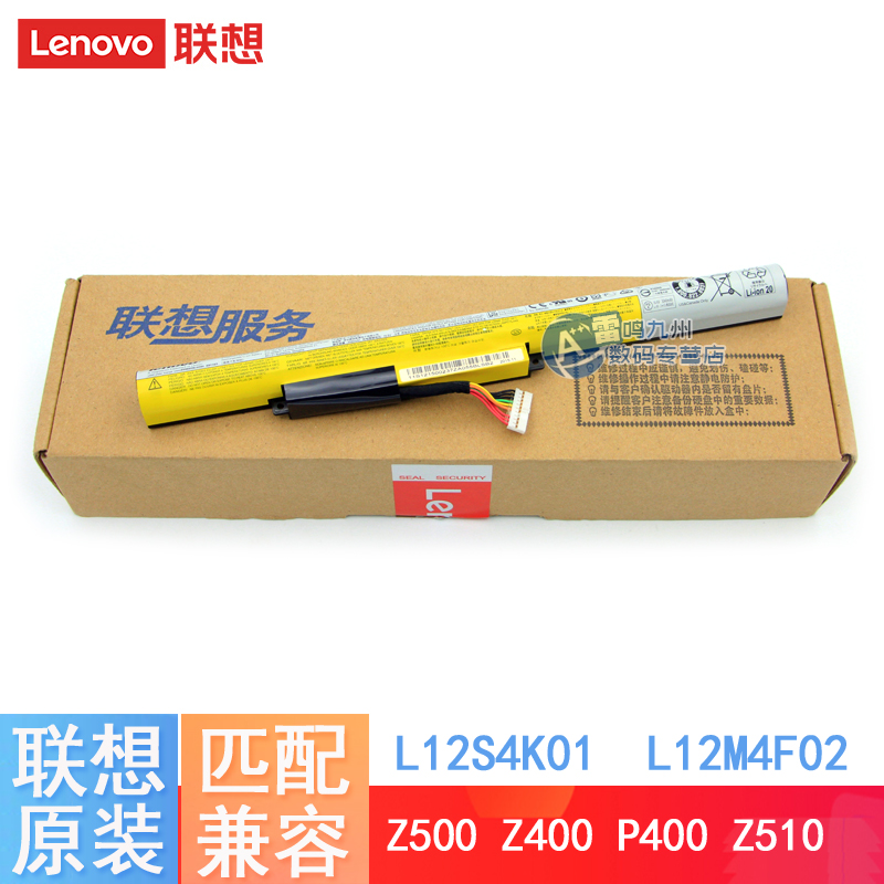 联想 原装  Z400 Z500 Z410 Z510 P400 P500 Z400A/T Z500A  L12S4K01 L12M4F02 L12M/S4E21 L12M/L4K01 电池