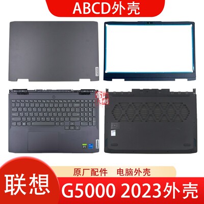 联想G5000 2023 外壳 键盘 G5000 IRH8 ARH8 APH8 A壳B壳C壳D壳出风口 屏幕盖底壳 电脑壳子