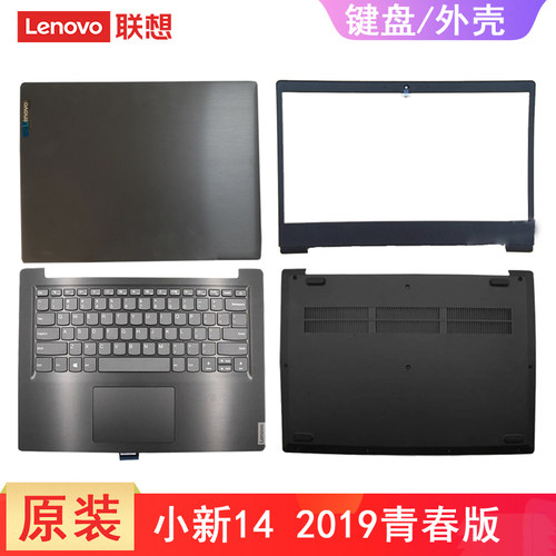 联想小新-14IWL API 青春版 2019款 V14-IIL S145-14 C壳键盘 A壳B壳D壳 屏幕盖底壳 外壳壳子 GV451 GS540