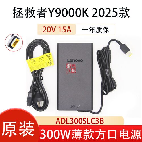 适用联想Y9000K 2025款ADL300SLC3B ADL300SDC3B ADL300SCC3B 充电器300W方口电源适配器